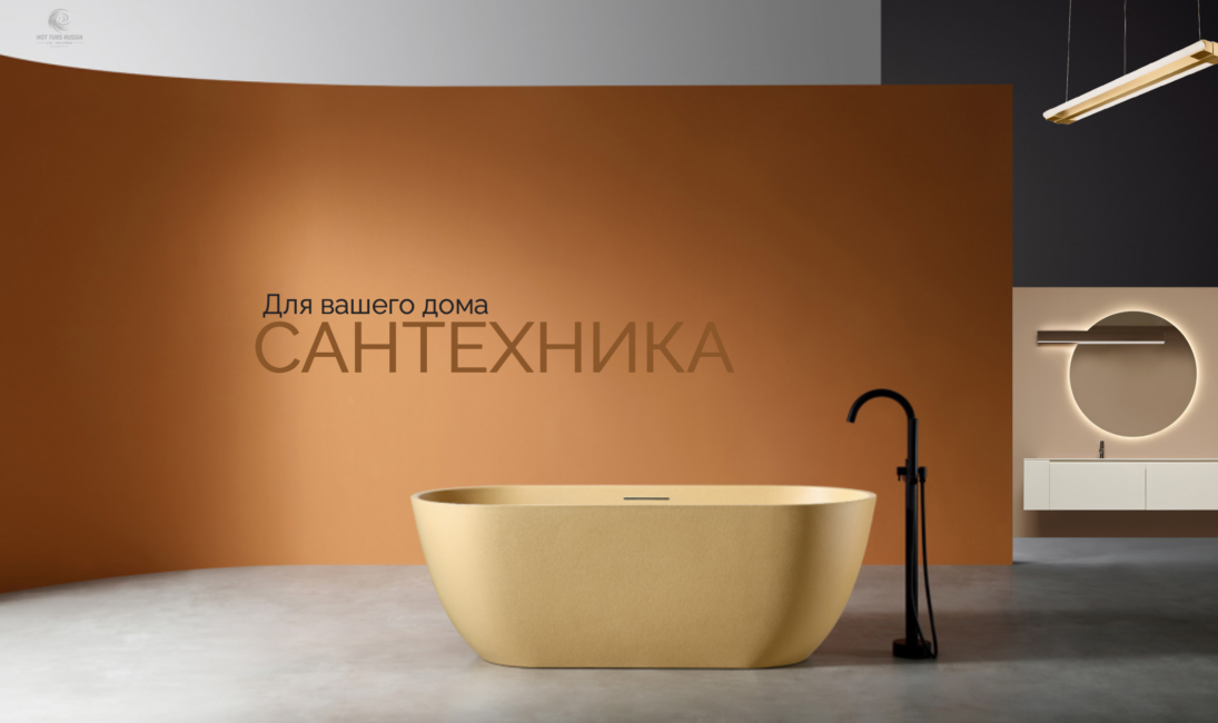 Сантехника для дома Сантехника для дома